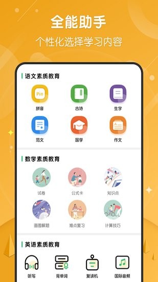 小学网课
