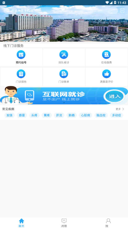 中国医大四院