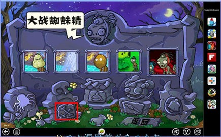 植物大战僵尸无名版＋E主