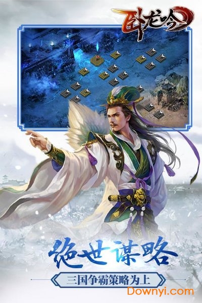 卧龙吟-三国策略