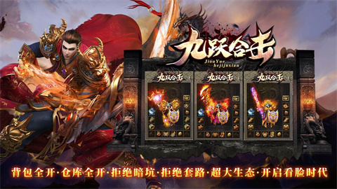 九跃合击