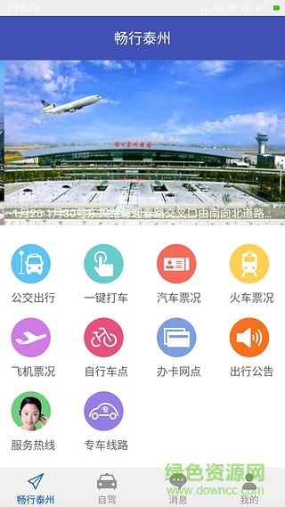 畅行泰州