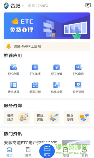安徽ETC