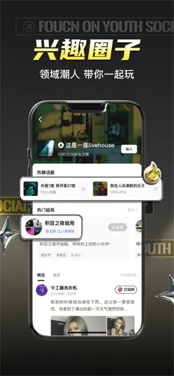积目-专属年轻人的扩圈交友平台 ios版