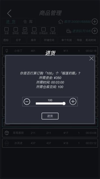 模拟超市