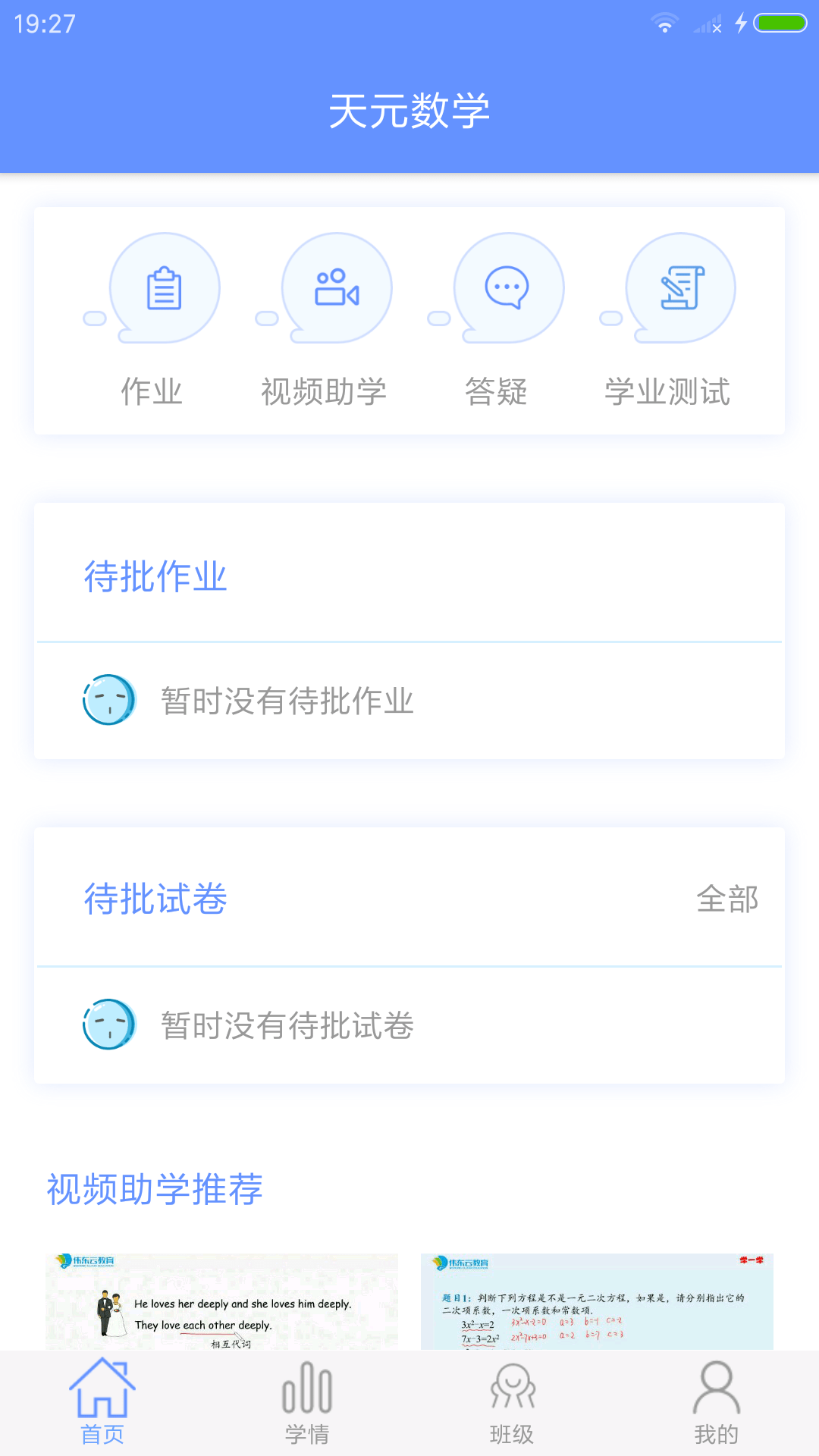 天元数学