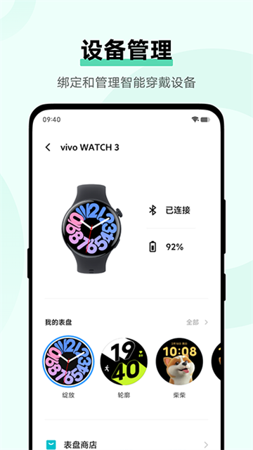 vivo运动健康app