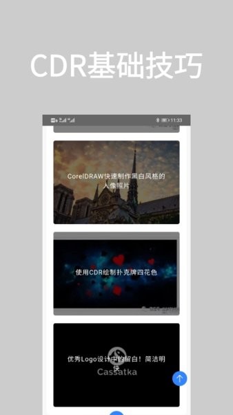 cdr教学软件官方版