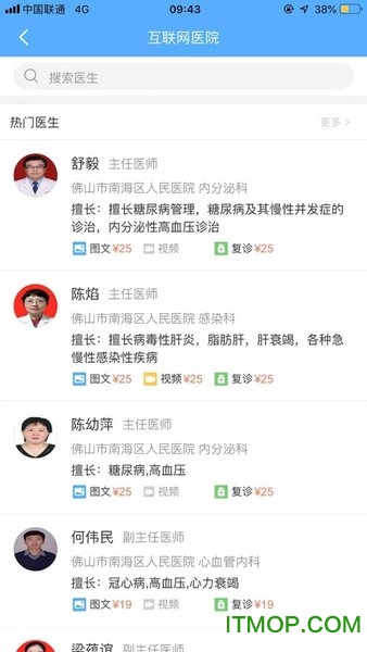 南海人民医院