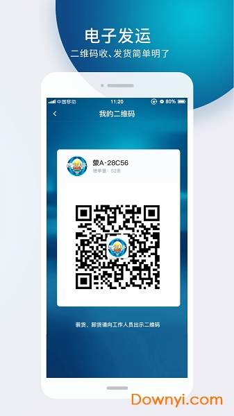 智运天下