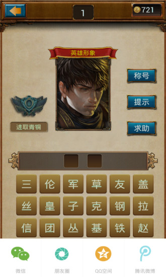 小智猜英雄