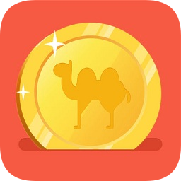 骆驼淘金