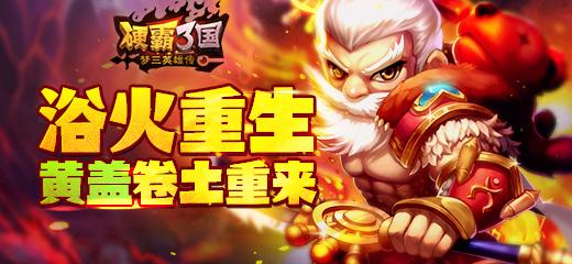 硬霸三国