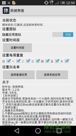 拒绝熬夜
