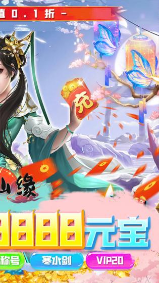 剑仙缘