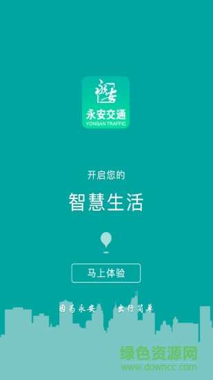 永安交通
