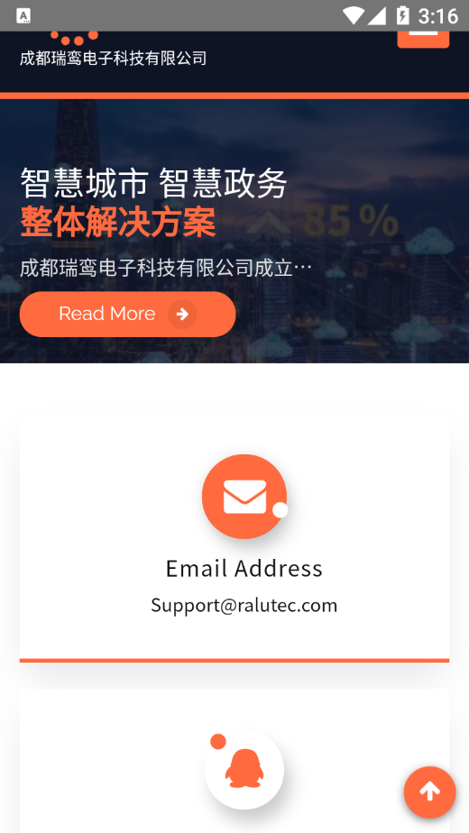 瑞鸾智慧城市