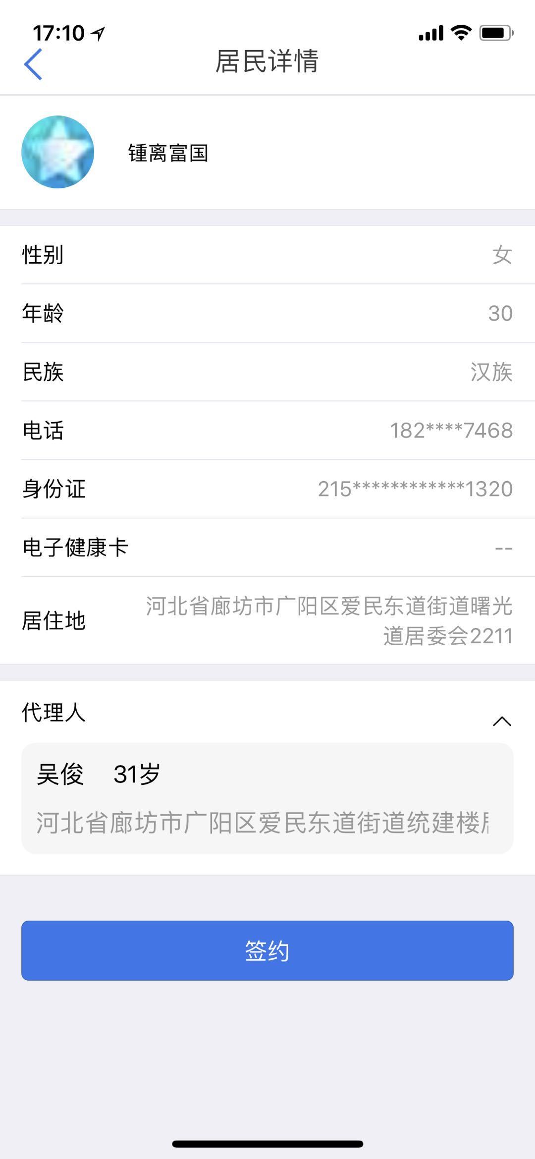 家医助手