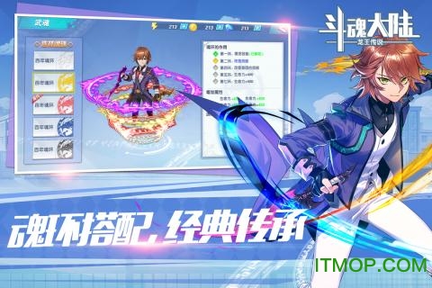 斗魂大陆