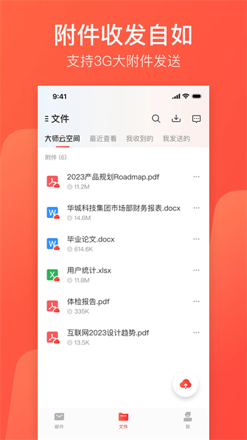 126邮箱app