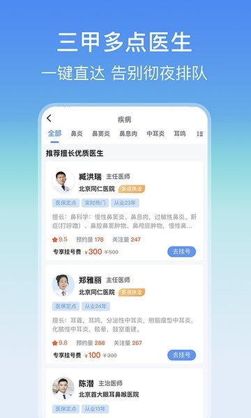 耳鼻喉医院挂号