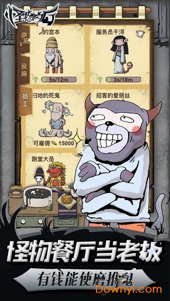 怪物餐厅
