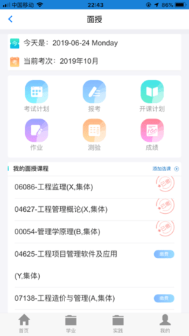 讯网教学云平台