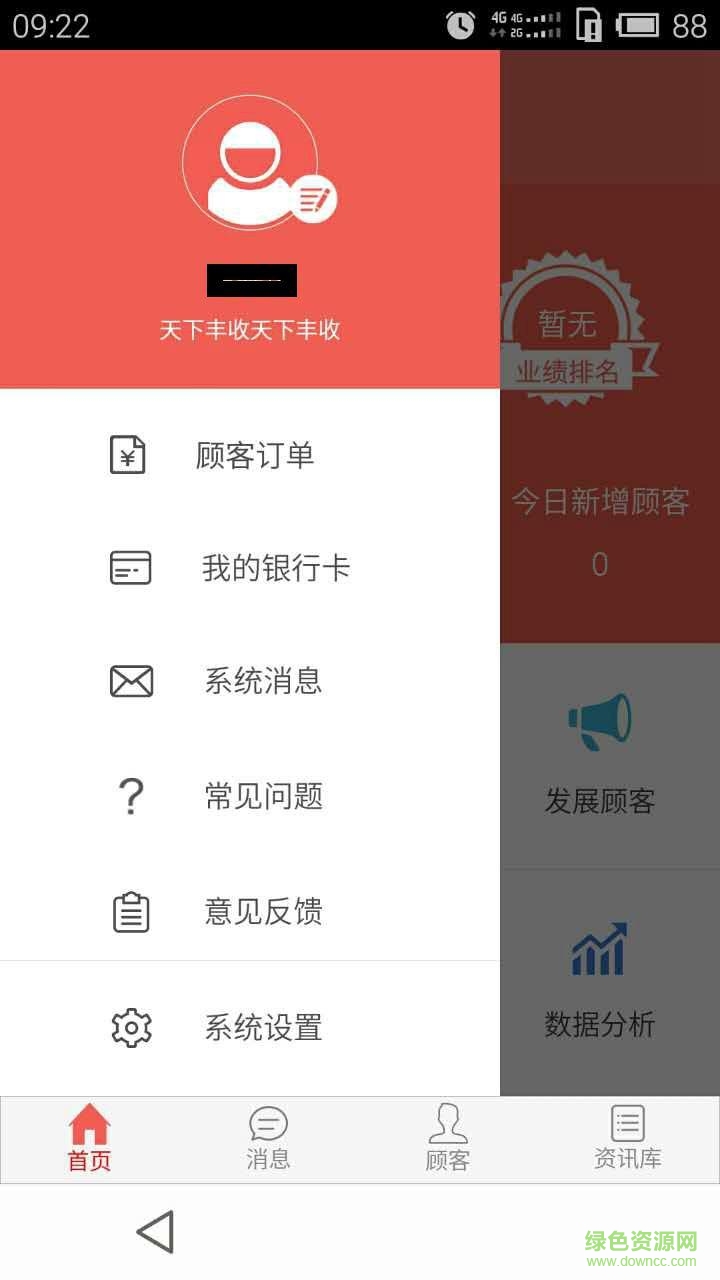 丰收管家