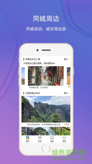 寻仙旅行