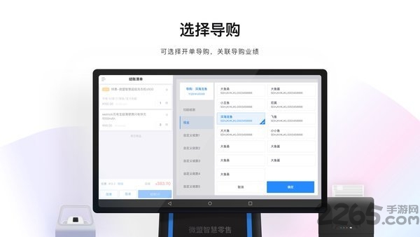 微盟智慧零售