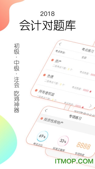 会计对题库