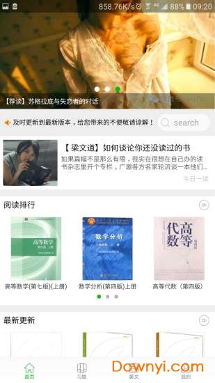 知否大学
