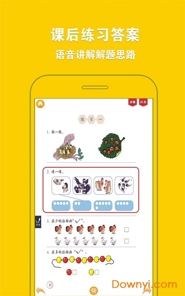 人教小学数学一下