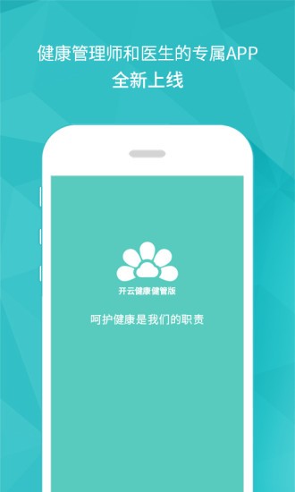 开云健管版