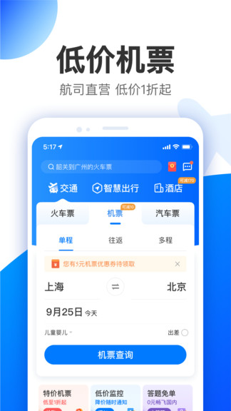 智行旅行