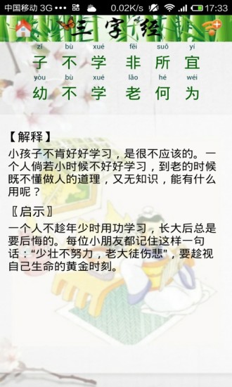 三字经
