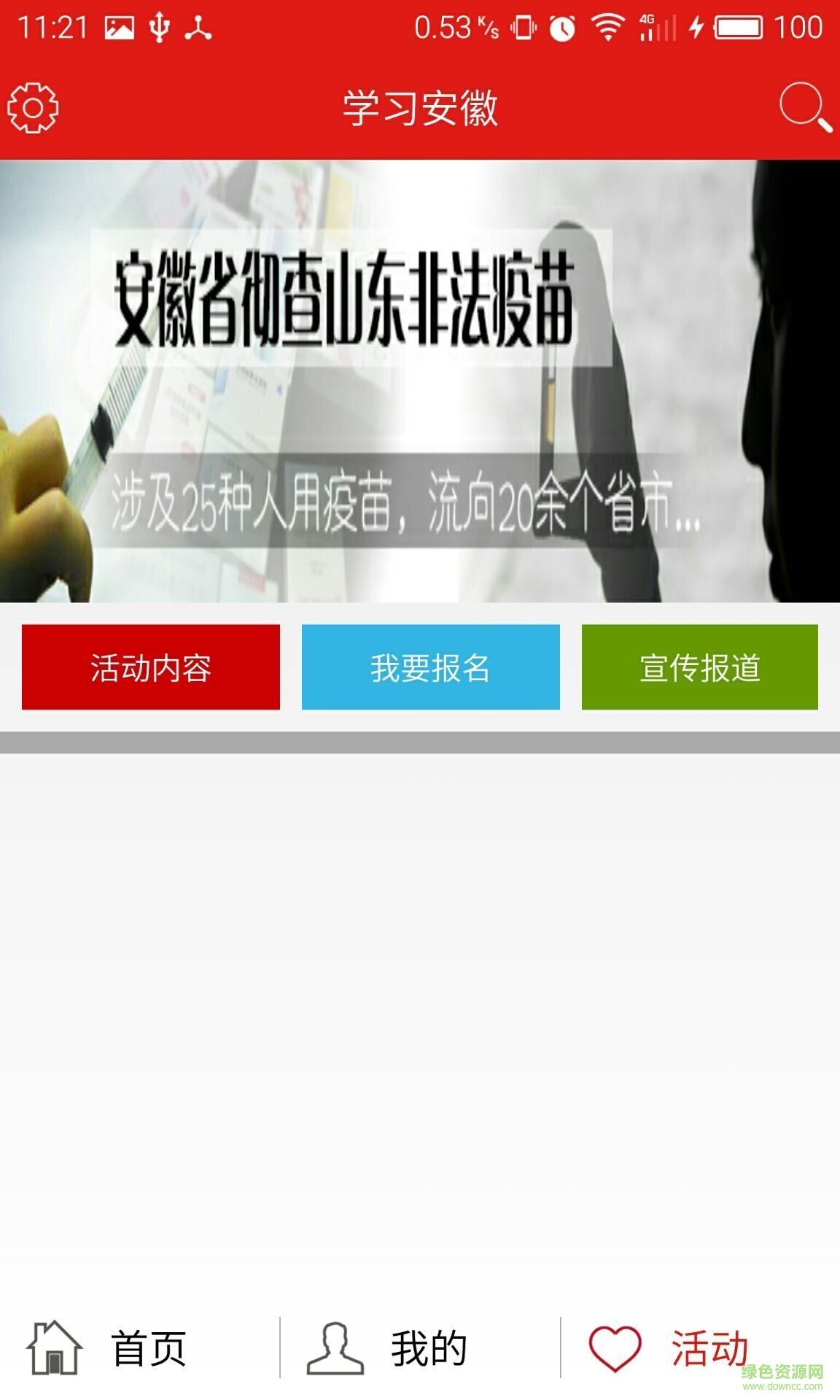 学习安徽
