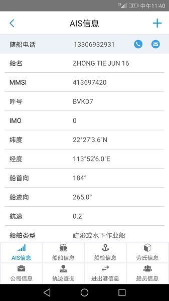 智慧海事