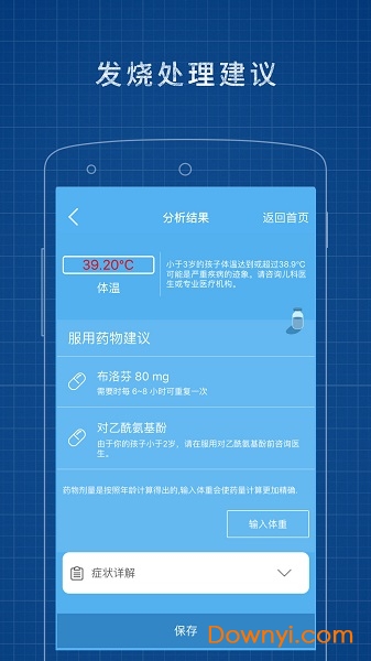 发烧总监智能体温计(ithermonitor)