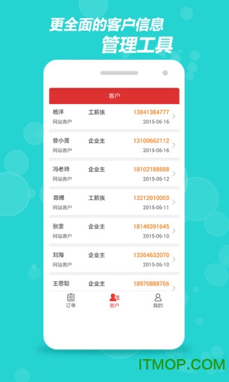 融管家