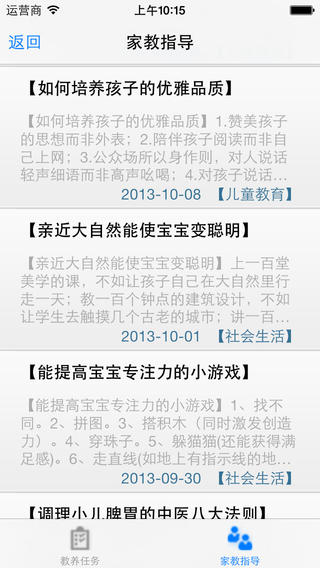 家园共育