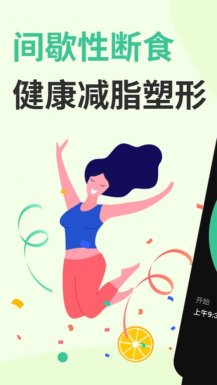 Fasting减脂软件