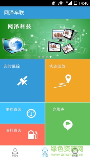 网泽车联
