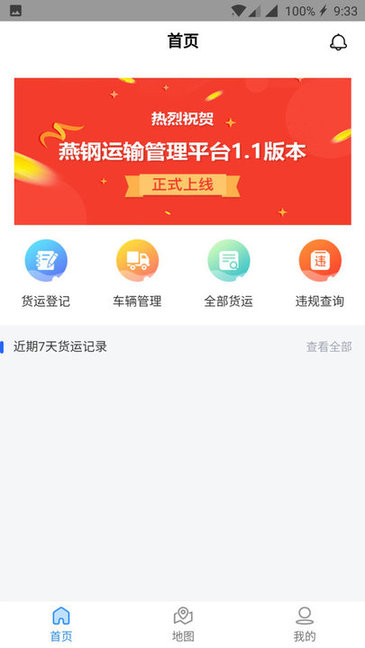 钢厂货运