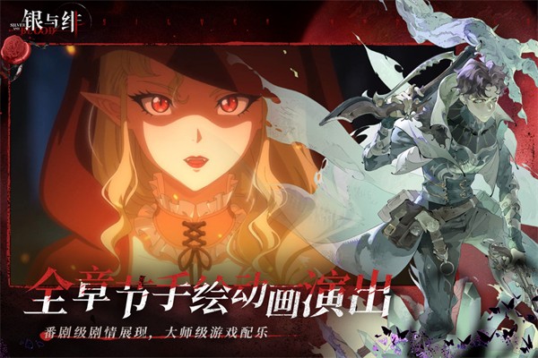 银与绯