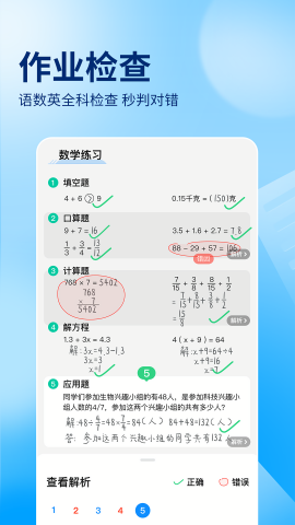 作业帮搜题提分神器app