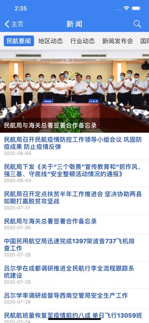 民航局网站