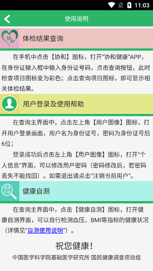 京津冀健康
