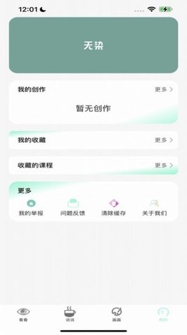 无染二次元ios版官方版