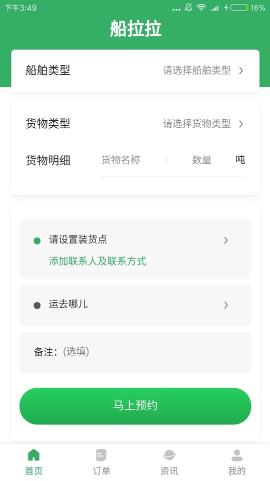 船拉拉货主